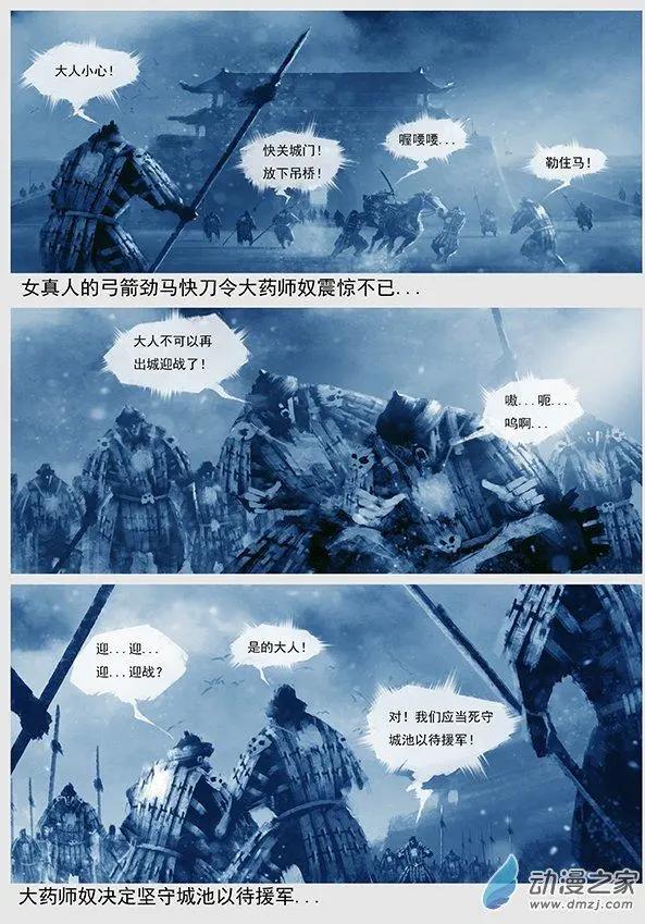 遼金之戰 - 第10景 兵臨寧江州 - 4