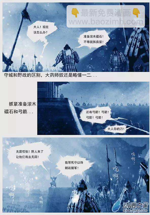 遼金之戰 - 第10景 兵臨寧江州 - 1