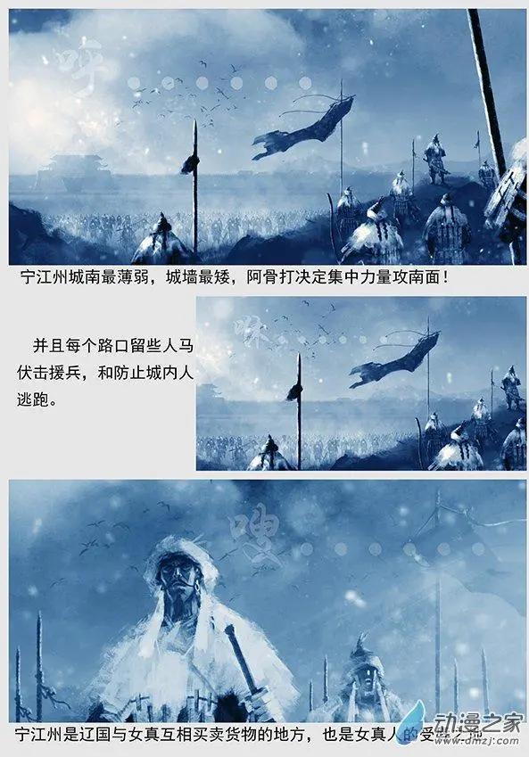 遼金之戰 - 第10景 兵臨寧江州 - 1