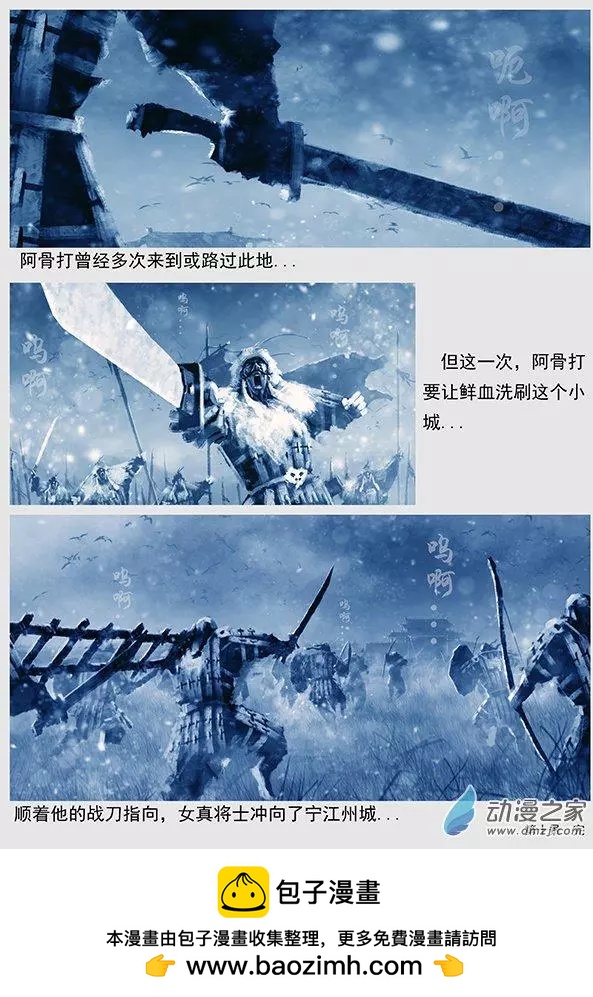 遼金之戰 - 第10景 兵臨寧江州 - 2