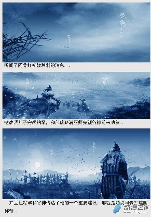 遼金之戰 - 第10景 兵臨寧江州 - 3