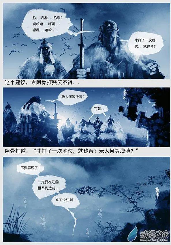 遼金之戰 - 第10景 兵臨寧江州 - 4