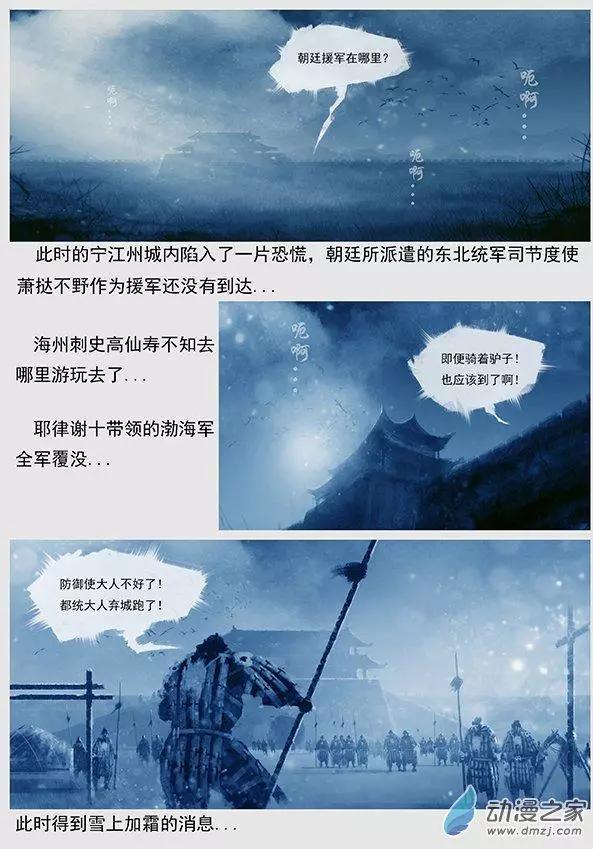 遼金之戰 - 第10景 兵臨寧江州 - 1