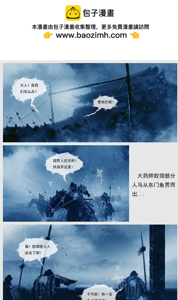 遼金之戰 - 第10景 兵臨寧江州 - 3