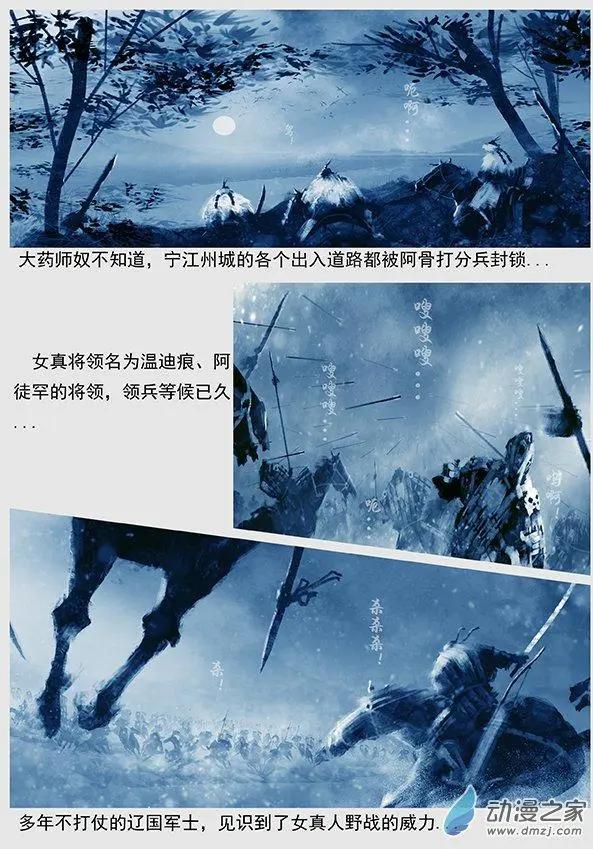 遼金之戰 - 第10景 兵臨寧江州 - 4
