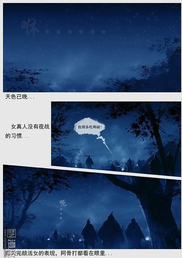 遼金之戰 - 第12回 第十一景 攻打寧江州 - 1