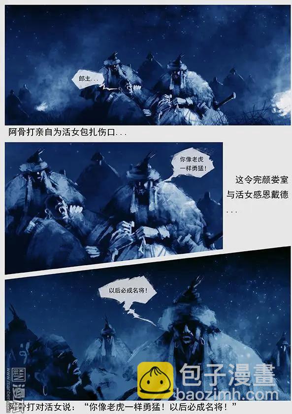遼金之戰 - 第12回 第十一景 攻打寧江州 - 2