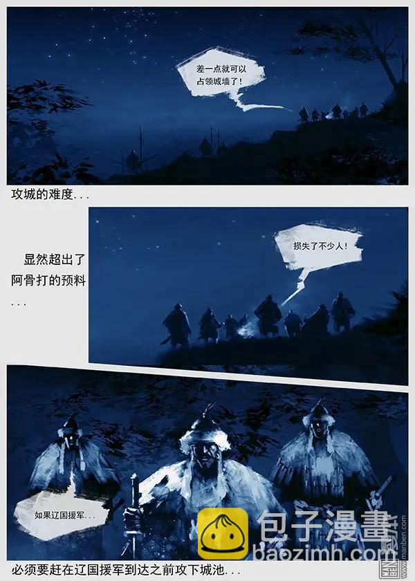 遼金之戰 - 第12回 第十一景 攻打寧江州 - 3