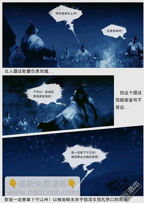 遼金之戰 - 第12回 第十一景 攻打寧江州 - 4
