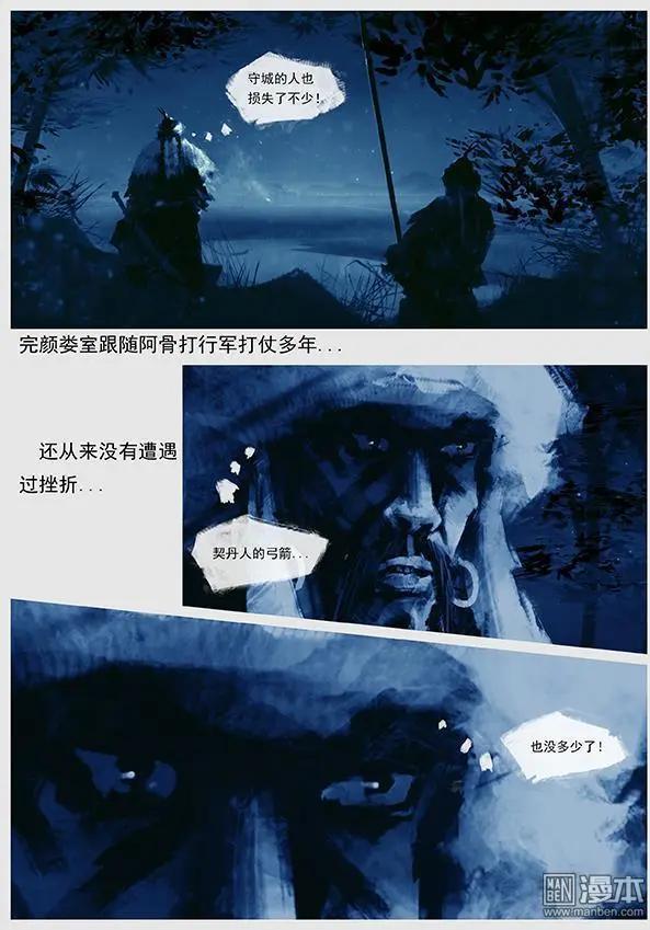 遼金之戰 - 第12回 第十一景 攻打寧江州 - 1