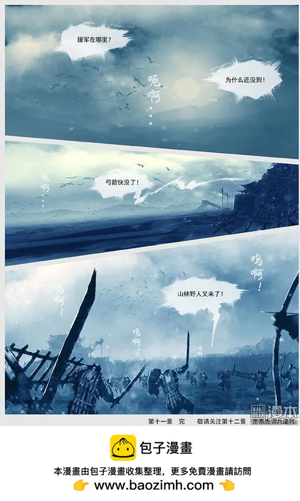 遼金之戰 - 第12回 第十一景 攻打寧江州 - 2