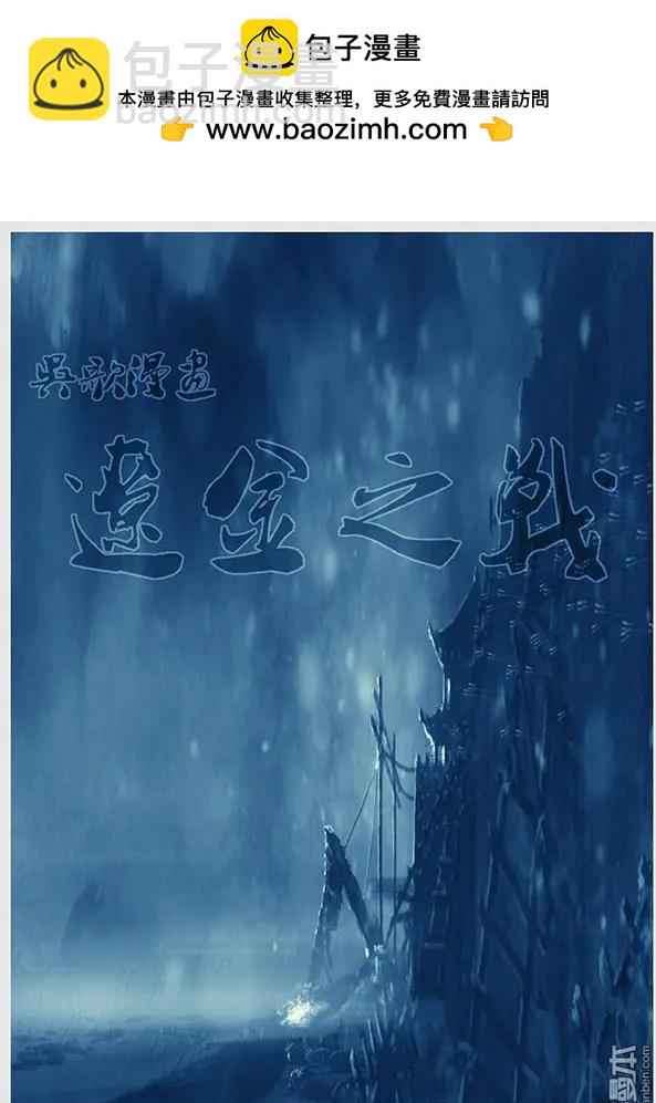 遼金之戰 - 第12回 第十一景 攻打寧江州 - 3