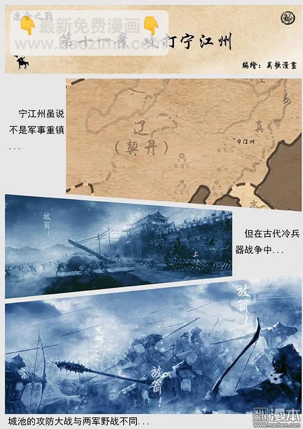 遼金之戰 - 第12回 第十一景 攻打寧江州 - 4
