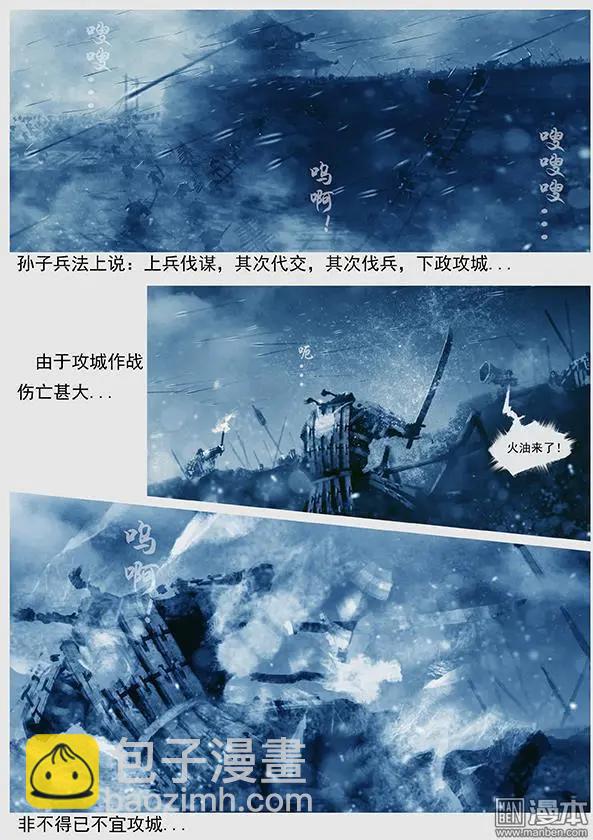 遼金之戰 - 第12回 第十一景 攻打寧江州 - 3