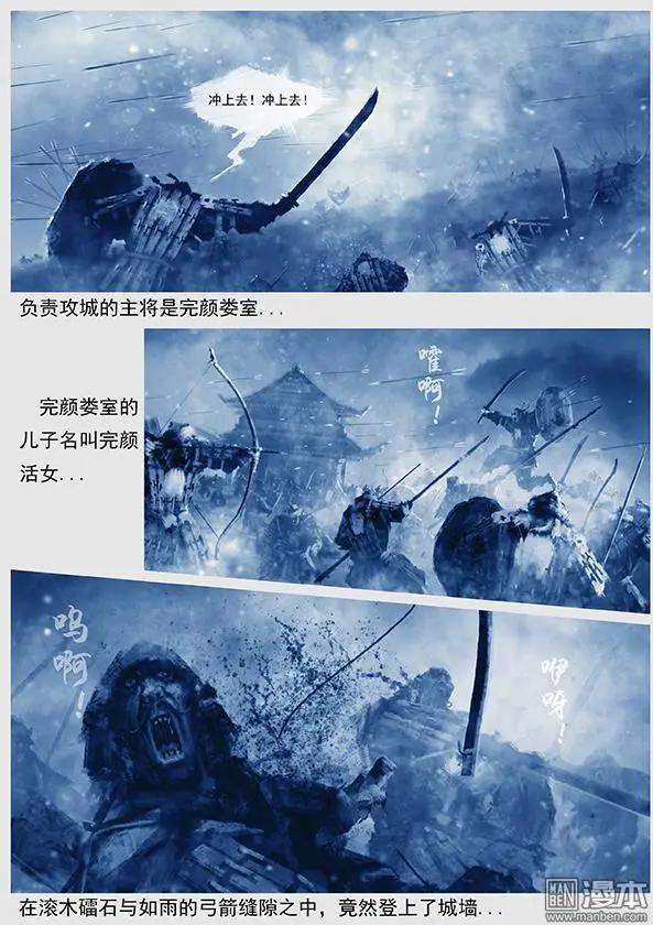 遼金之戰 - 第12回 第十一景 攻打寧江州 - 1
