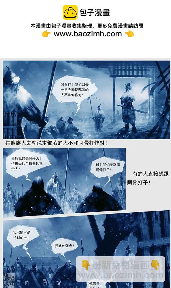 遼金之戰 - 第14回 第十三景 阿骨打的政治口號與改編軍制 - 2