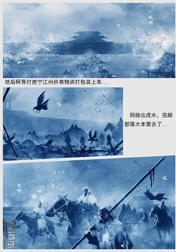 遼金之戰 - 第14回 第十三景 阿骨打的政治口號與改編軍制 - 4