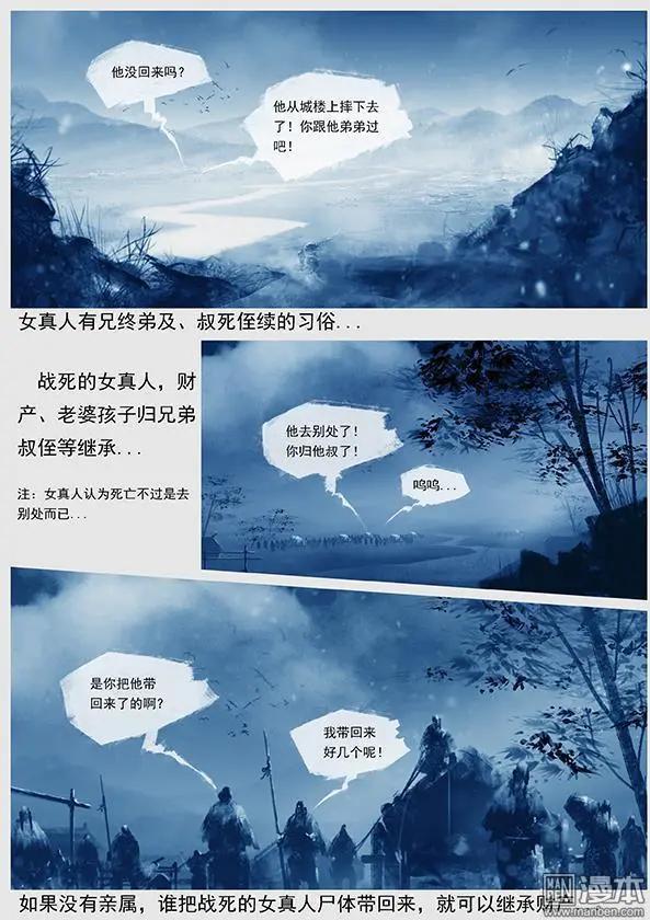 遼金之戰 - 第14回 第十三景 阿骨打的政治口號與改編軍制 - 1