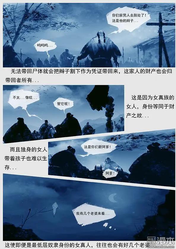 遼金之戰 - 第14回 第十三景 阿骨打的政治口號與改編軍制 - 2