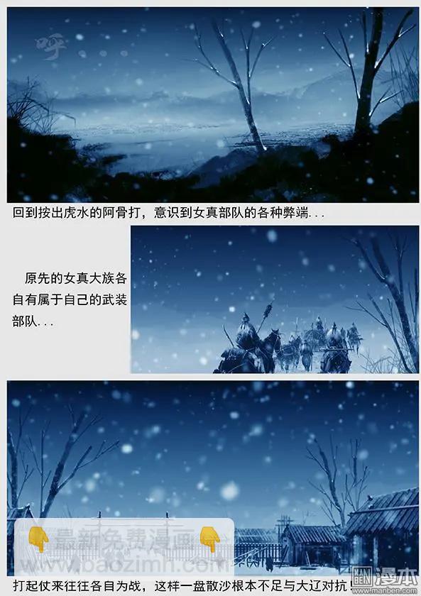 遼金之戰 - 第14回 第十三景 阿骨打的政治口號與改編軍制 - 3