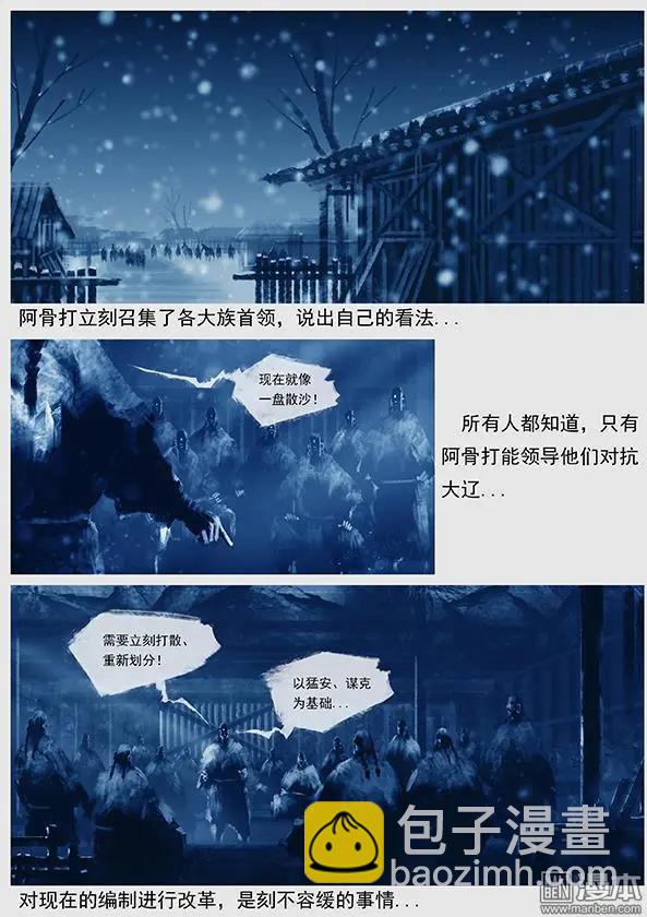 遼金之戰 - 第14回 第十三景 阿骨打的政治口號與改編軍制 - 4