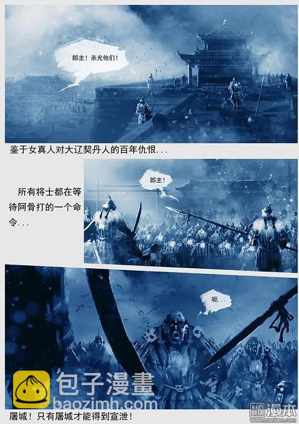 遼金之戰 - 第14回 第十三景 阿骨打的政治口號與改編軍制 - 3
