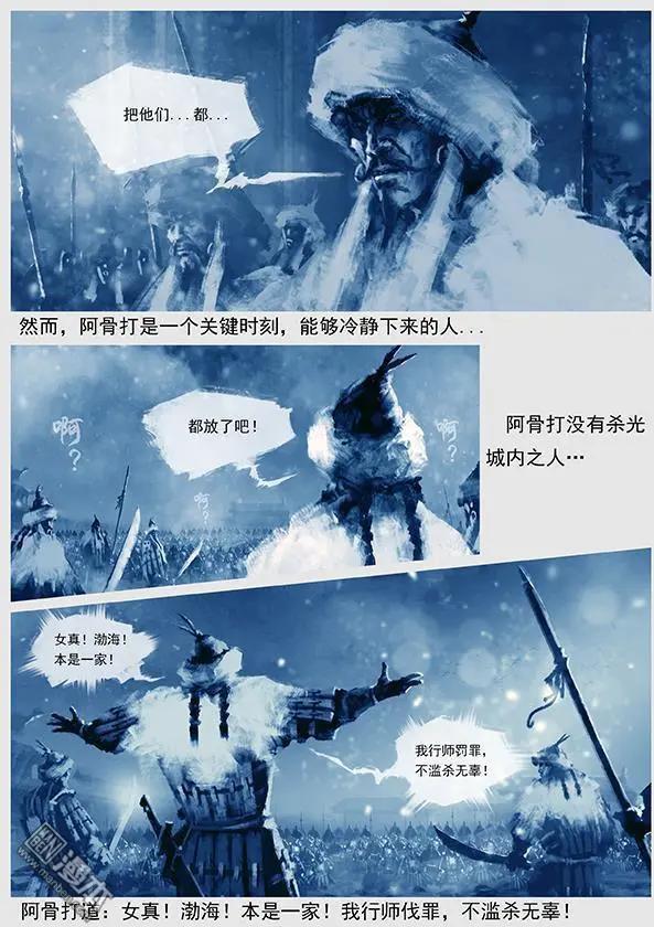遼金之戰 - 第14回 第十三景 阿骨打的政治口號與改編軍制 - 4