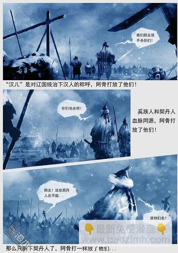遼金之戰 - 第14回 第十三景 阿骨打的政治口號與改編軍制 - 2