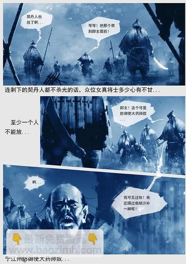 遼金之戰 - 第14回 第十三景 阿骨打的政治口號與改編軍制 - 3