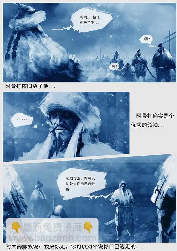 遼金之戰 - 第14回 第十三景 阿骨打的政治口號與改編軍制 - 4