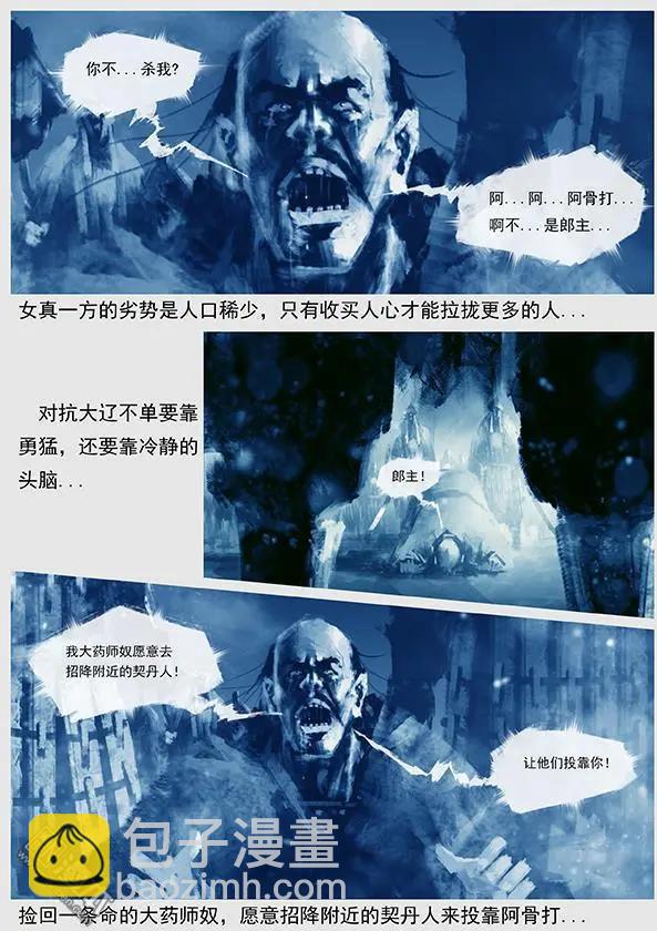 遼金之戰 - 第14回 第十三景 阿骨打的政治口號與改編軍制 - 1