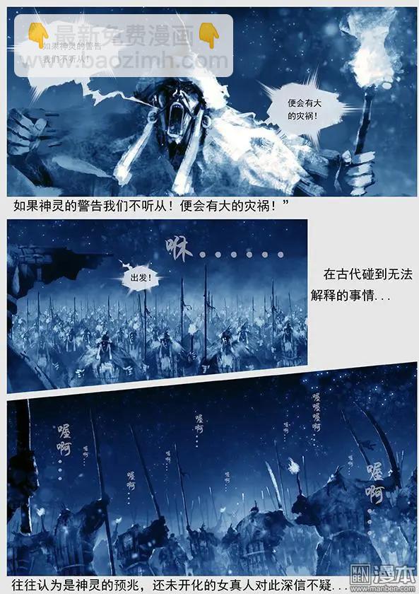 遼金之戰 - 第16回 出河店之戰 下 - 4