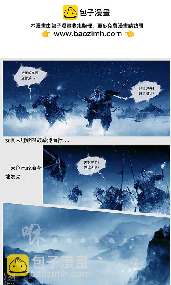 遼金之戰 - 第16回 出河店之戰 下 - 5