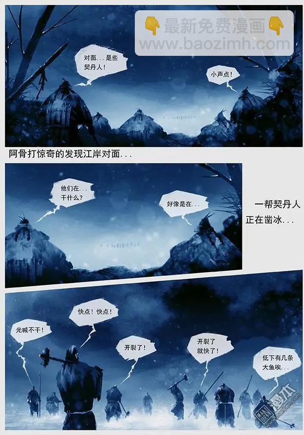 遼金之戰 - 第16回 出河店之戰 下 - 6