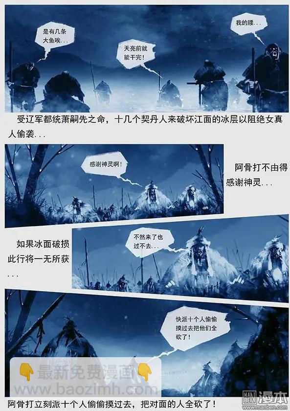 遼金之戰 - 第16回 出河店之戰 下 - 1