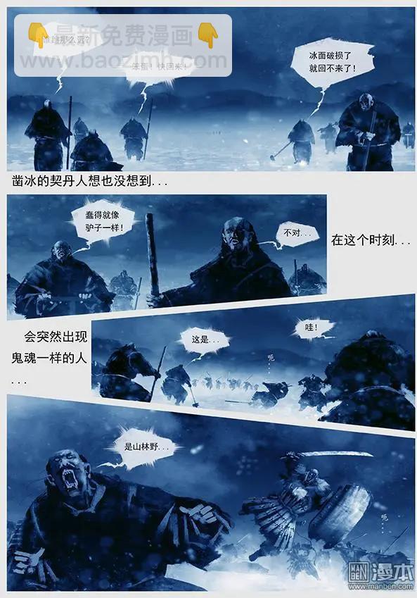 遼金之戰 - 第16回 出河店之戰 下 - 2