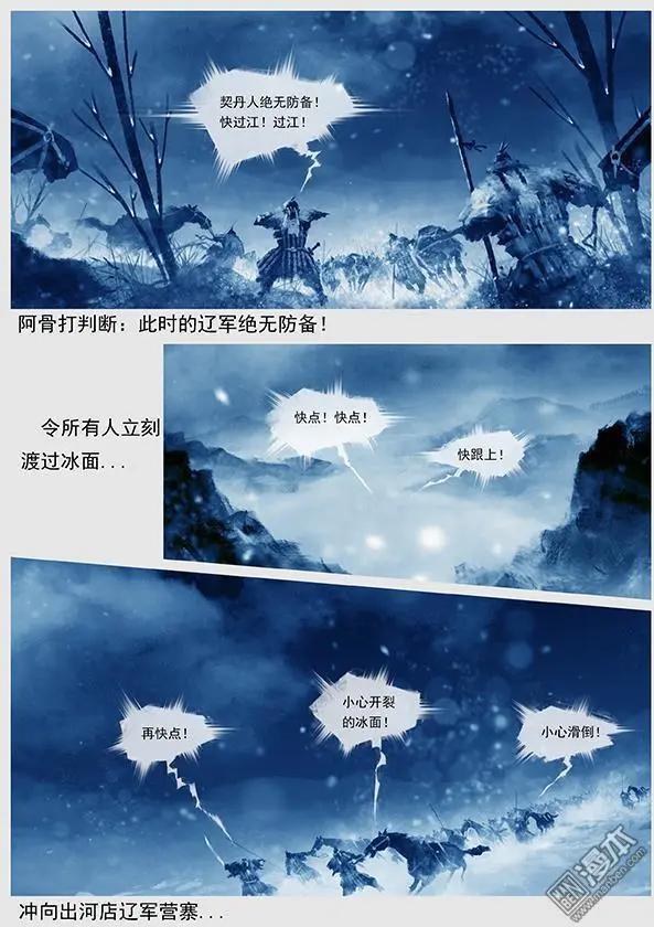 遼金之戰 - 第16回 出河店之戰 下 - 5