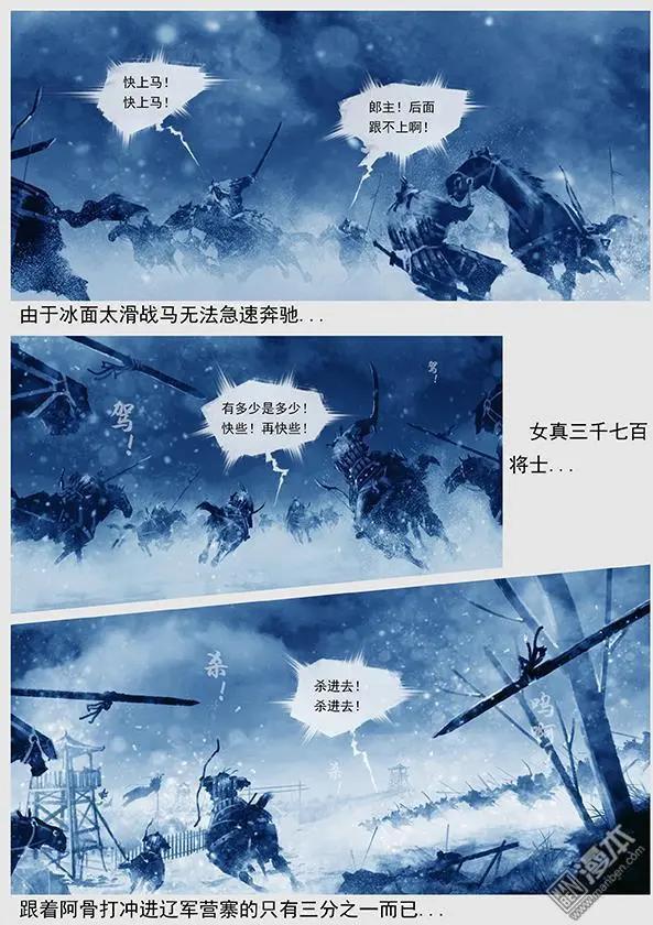 遼金之戰 - 第16回 出河店之戰 下 - 6