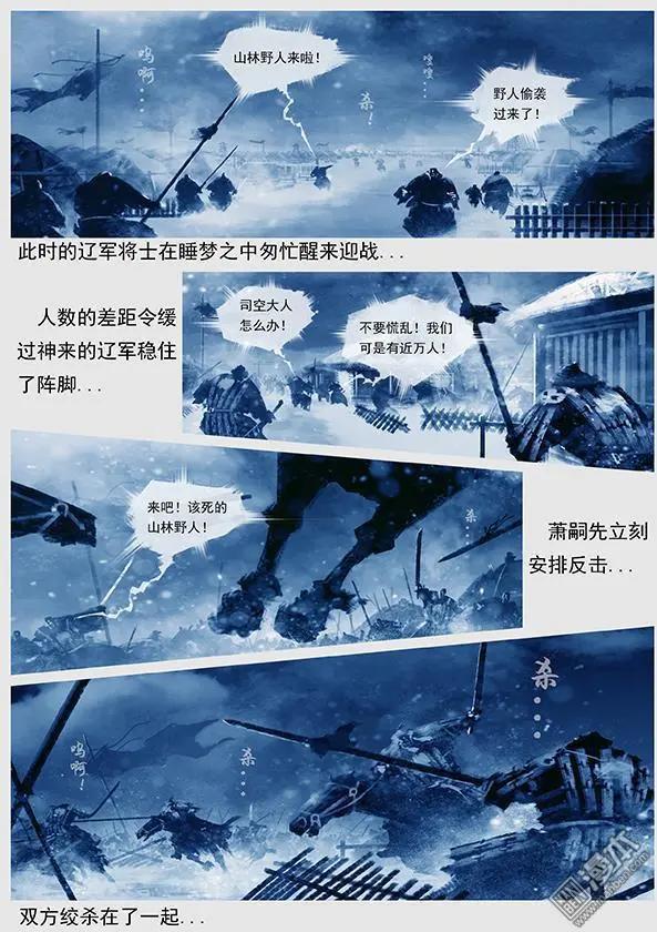 遼金之戰 - 第16回 出河店之戰 下 - 1