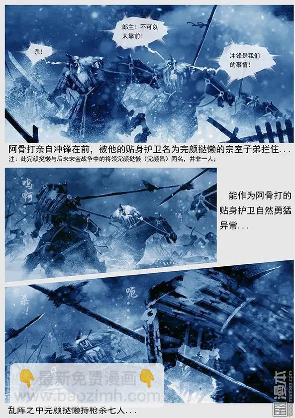 遼金之戰 - 第16回 出河店之戰 下 - 2