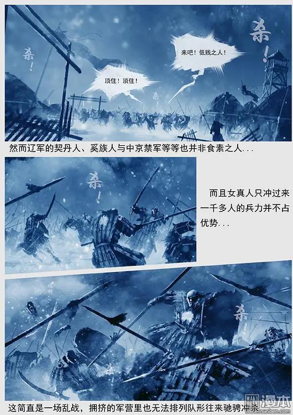 遼金之戰 - 第16回 出河店之戰 下 - 4