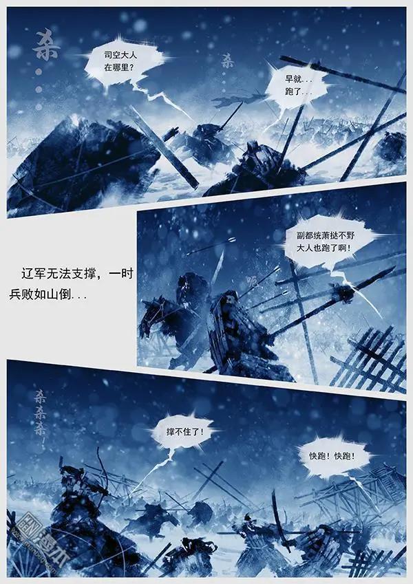 遼金之戰 - 第16回 出河店之戰 下 - 1