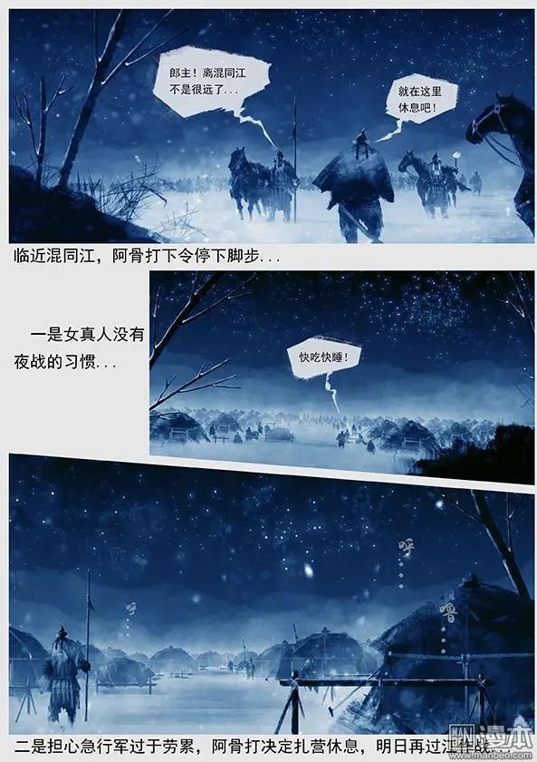 遼金之戰 - 第16回 出河店之戰 下 - 3