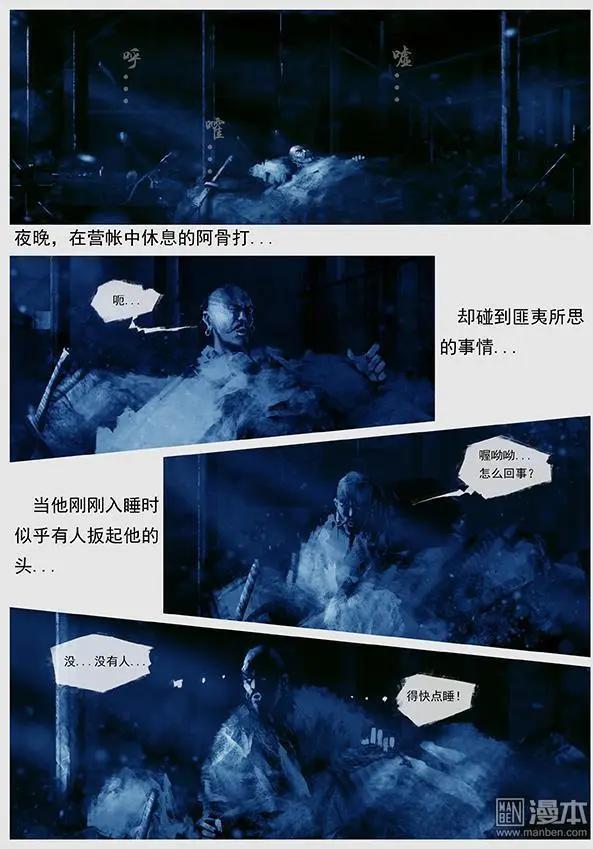 遼金之戰 - 第16回 出河店之戰 下 - 4