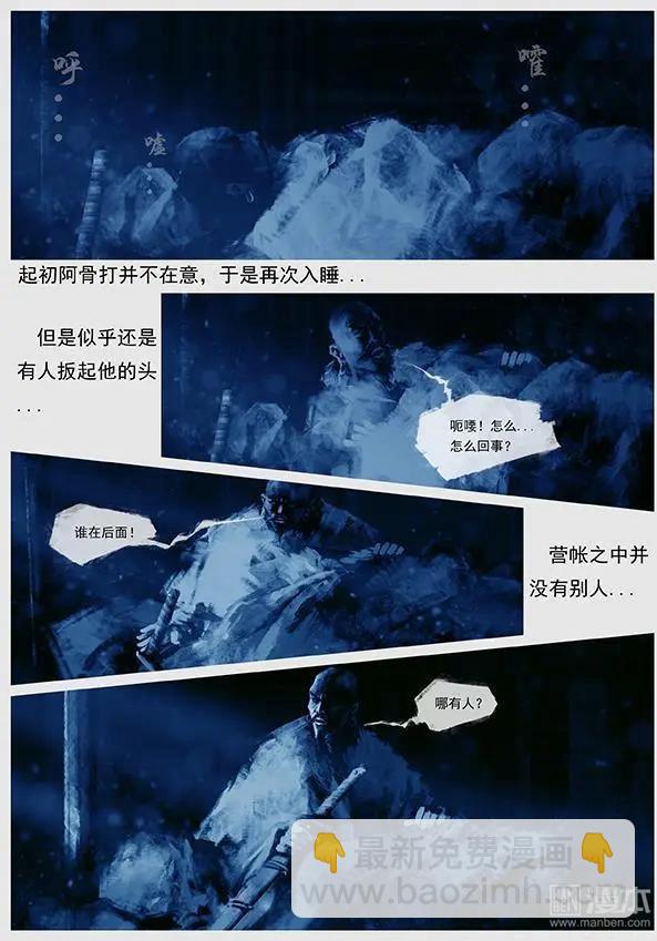 遼金之戰 - 第16回 出河店之戰 下 - 5