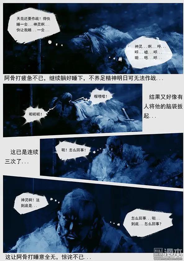 遼金之戰 - 第16回 出河店之戰 下 - 6