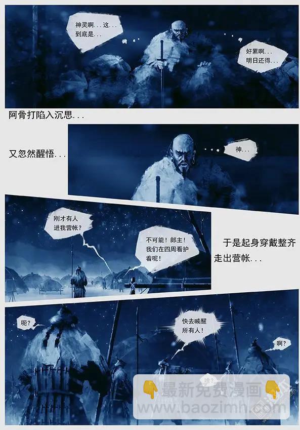 遼金之戰 - 第16回 出河店之戰 下 - 1