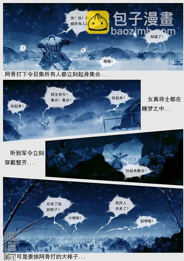 遼金之戰 - 第16回 出河店之戰 下 - 2