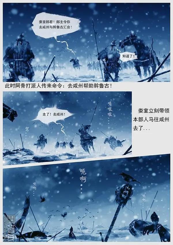 遼金之戰 - 第18回 攻佔鹹、賓、祥三州 - 2
