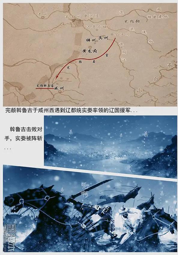 遼金之戰 - 第18回 攻佔鹹、賓、祥三州 - 3
